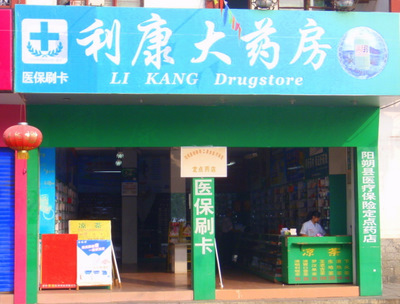 Chinese Drugstore (Pharmacy).